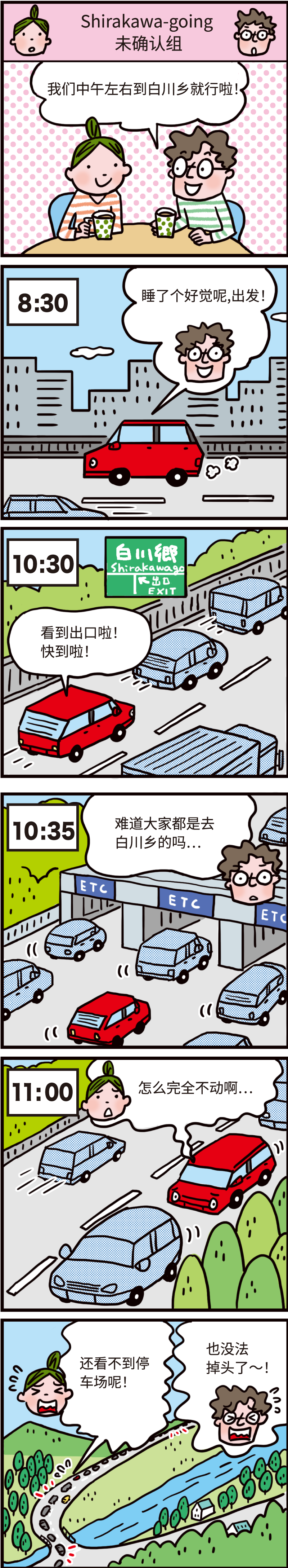 请预先确认拥挤信息