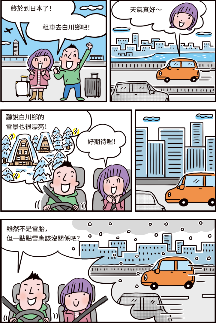 冬季行車請小心