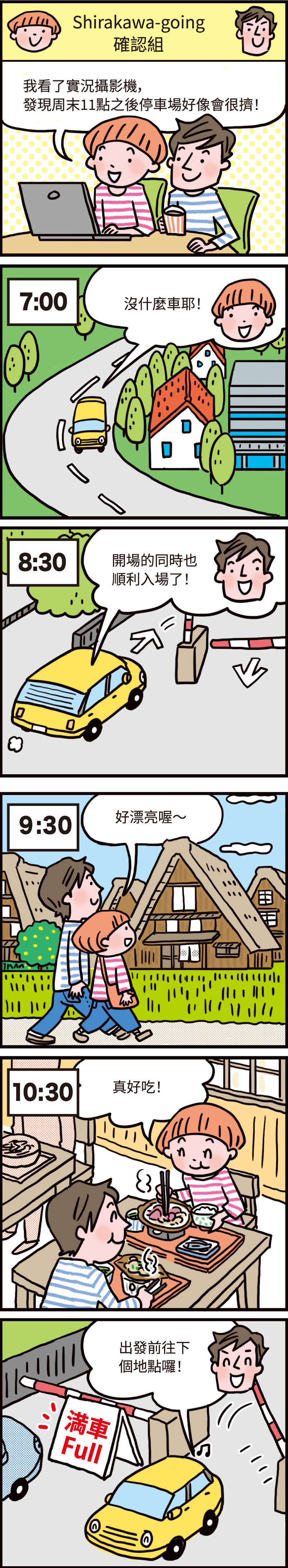 請預先確認擁擠資訊