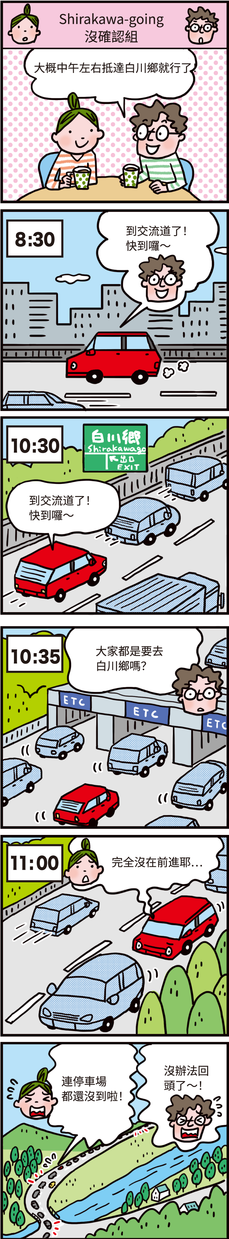 請預先確認擁擠資訊