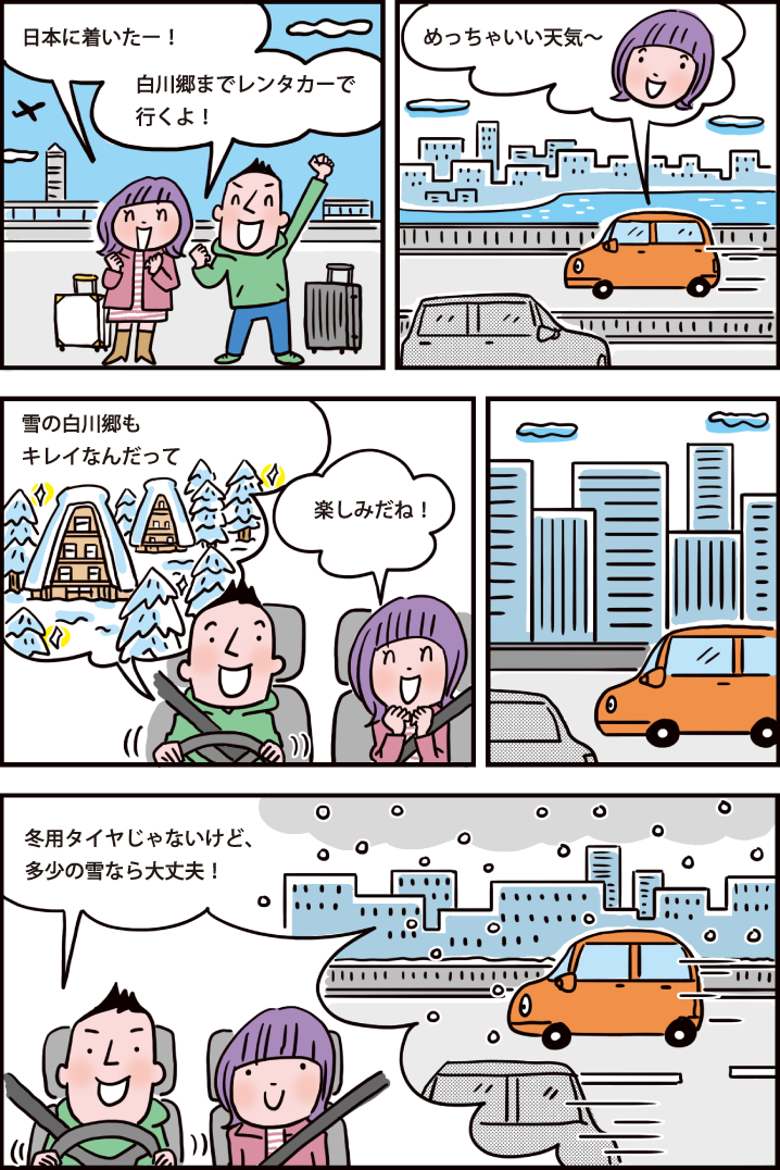 白川郷マンガガイド「冬季の運転は要注意」