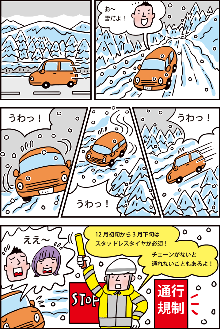 白川郷マンガガイド「冬季の運転は要注意」